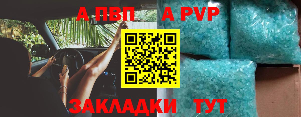 A PVP кристаллы  APVP Crystall  Спасск-Дальний  A-PVP крисы CK  Вход с VPN 