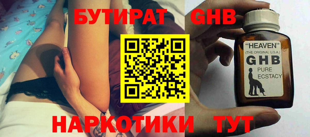 БУТИРАТ  Бутират оксана  Вход с VPN  Спасск-Дальний 