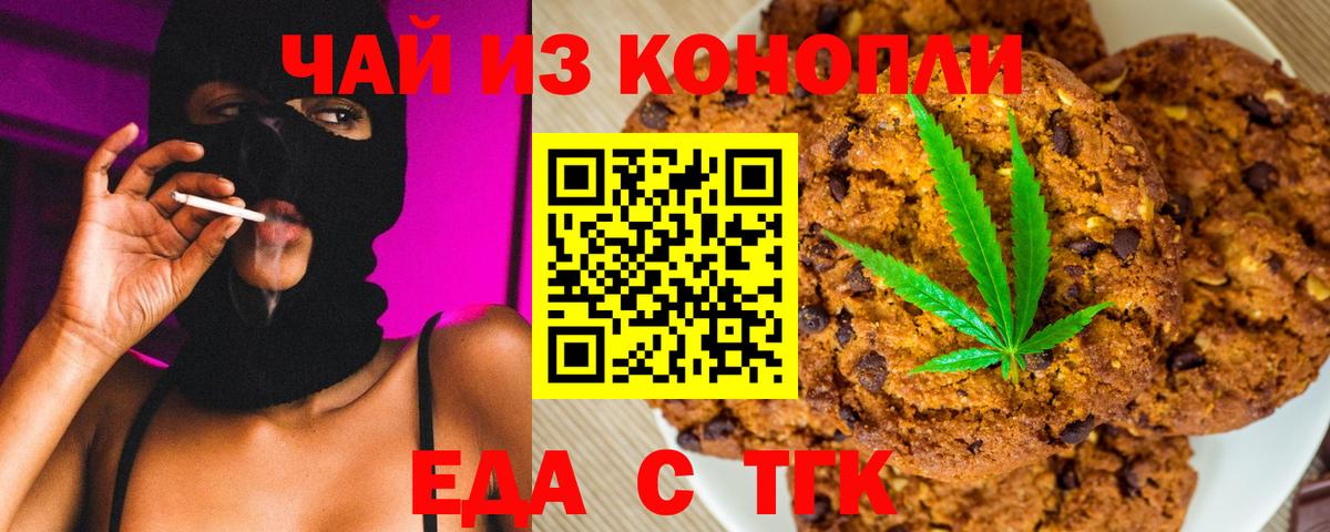 Еда ТГК марихуана  Вход с VPN  Спасск-Дальний 