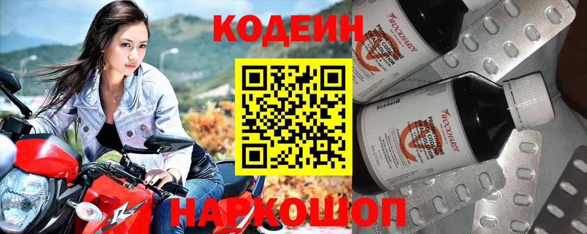 Кодеин напиток Lean (лин)  Вход с VPN  Спасск-Дальний  Кодеиновый сироп Lean напиток Lean (лин) 