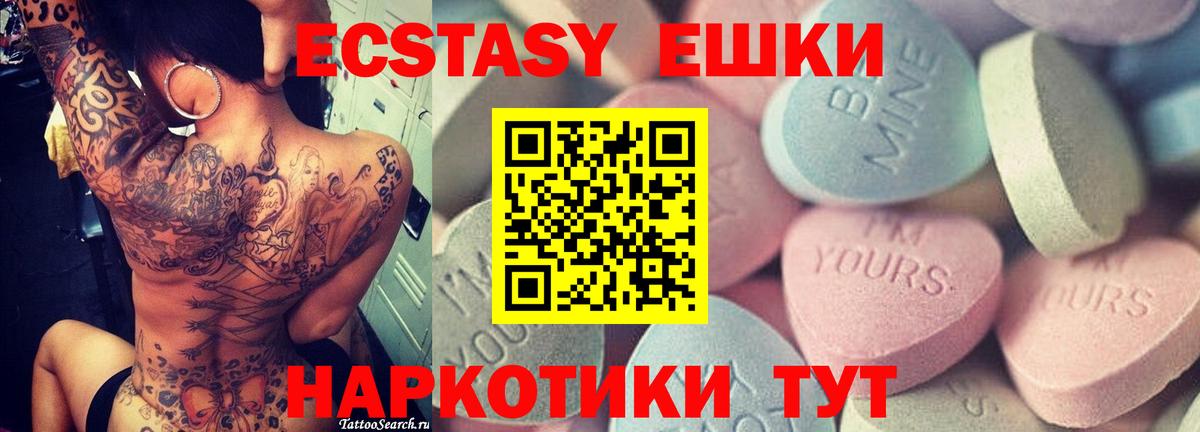 Спасск-Дальний  Экстази 99%  Вход с VPN  ЭКСТАЗИ XTC 