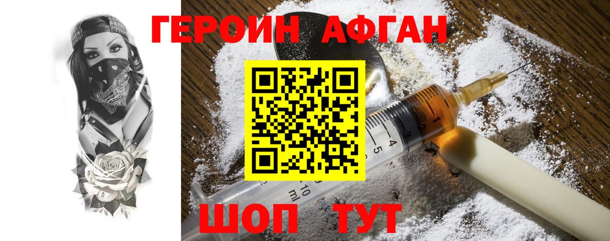ГЕРОИН Афган Спасск-Дальний