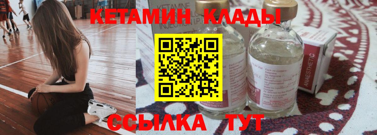 Спасск-Дальний  Кетамин VHQ  Вход с VPN 