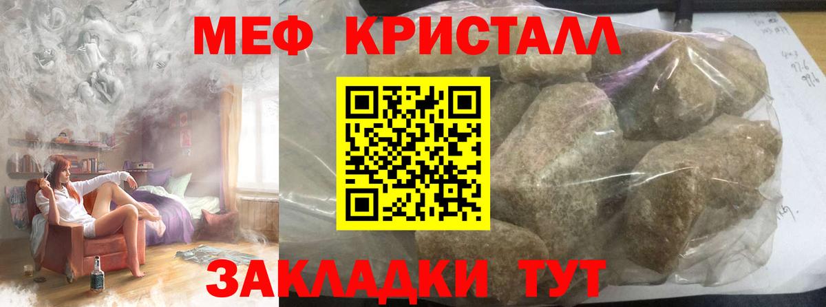 Меф кристаллы Спасск-Дальний
