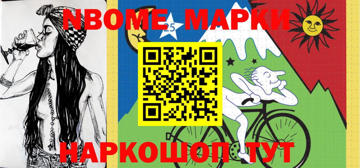 Марки N-bome 1500мкг  Марки N-bome 1500мкг  Наркотические марки  Вход с VPN  Спасск-Дальний 